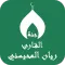 ريان المحيسني بدون نت القران