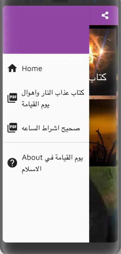 يوم القيامة في الاسلام स्क्रीनशॉट