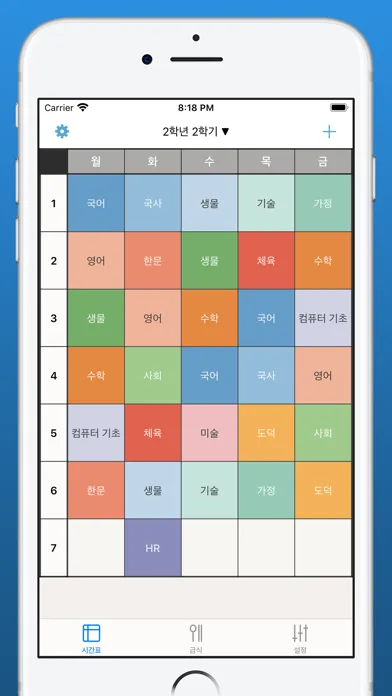 스쿨고고 Ekran Görüntüleri