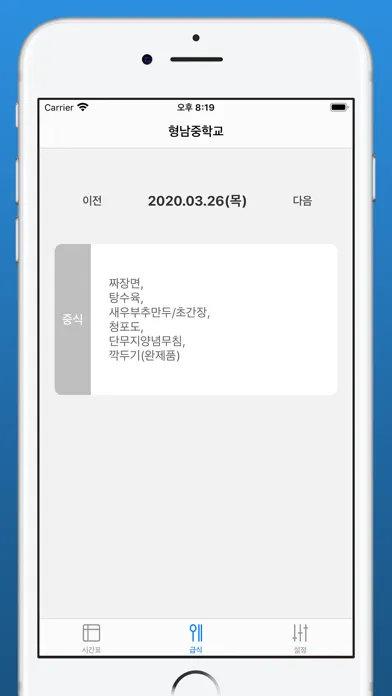 스쿨고고 Ekran Görüntüleri