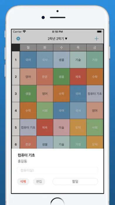 스쿨고고 Ekran Görüntüleri