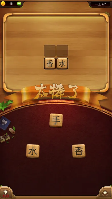 汉字连连看-小学生成语游戏應用截圖