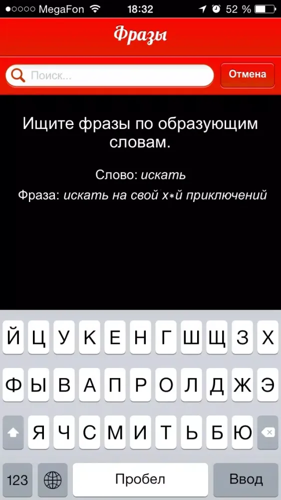 Screenshot di Большой словарь мата