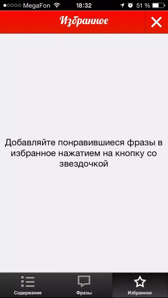 Screenshot di Большой словарь мата