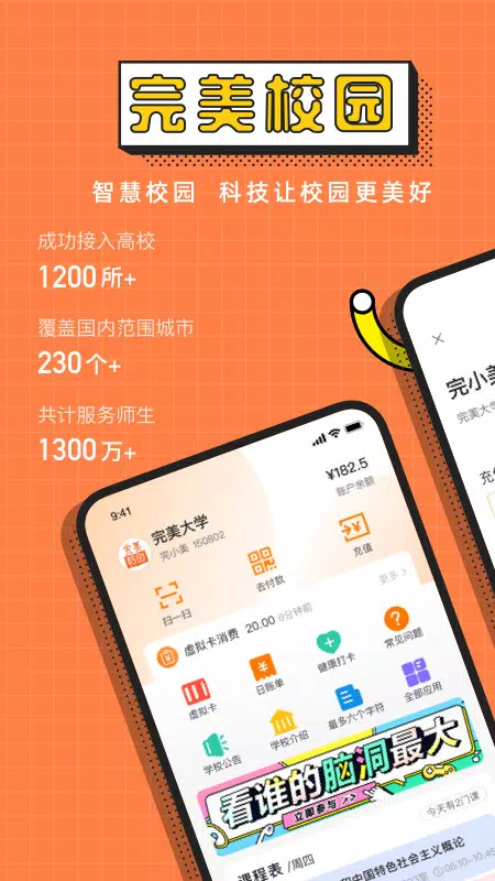 完美校园的應用截圖1