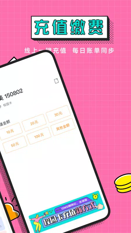 完美校园的應用截圖2