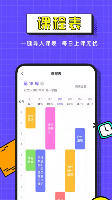 完美校园的應用截圖3