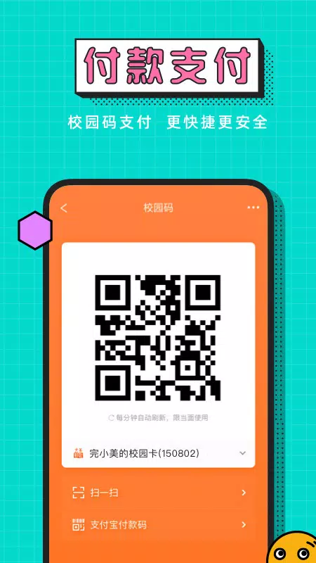 完美校园的應用截圖4