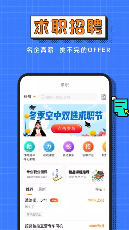 完美校园的應用截圖5