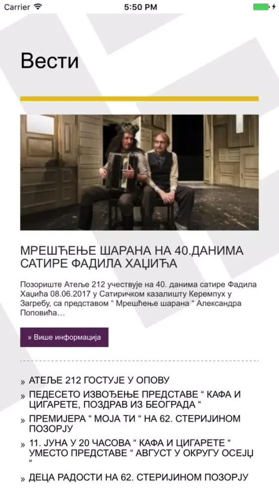 Pozoriste Atelje212 스크린샷