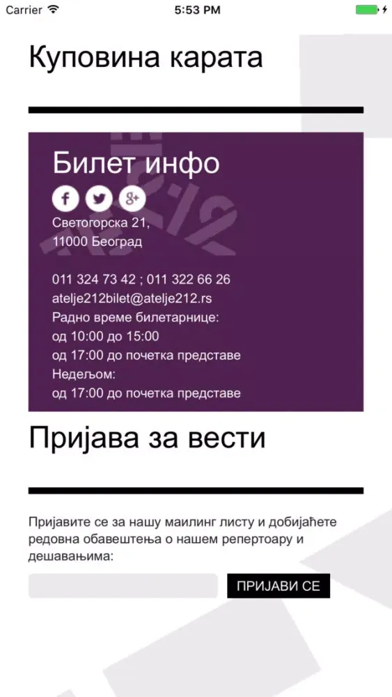 Pozoriste Atelje212 스크린샷