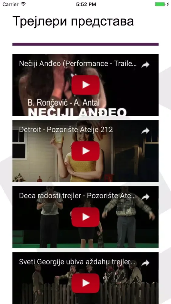 Pozoriste Atelje212 스크린샷