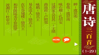 唐诗三百首-唐诗300首经典诗词 Screenshots