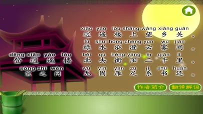 唐诗三百首-唐诗300首经典诗词 Screenshots