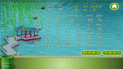 唐诗三百首-唐诗300首经典诗词 Screenshots