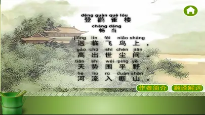 唐诗三百首-古诗词朗诵 Screenshots