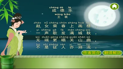 唐诗三百首-古诗词朗诵 Screenshots