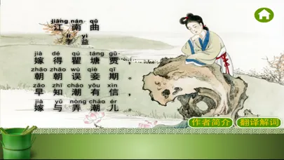 唐诗三百首-古诗词朗诵 Screenshots