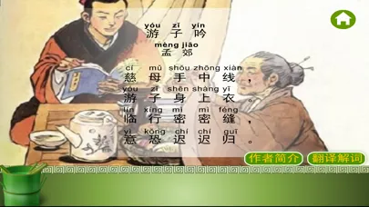 唐诗三百首-古诗词朗诵 Screenshots