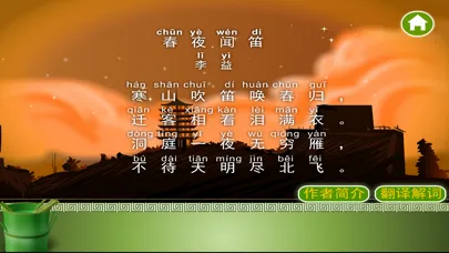 唐诗三百首-古诗词朗诵 Screenshots