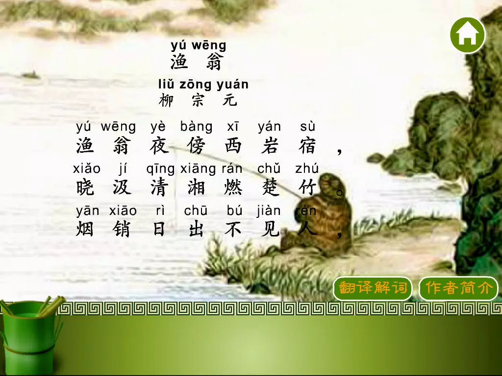 Zrzuty ekranu 唐诗三百首完整典藏版第七辑 iPad 