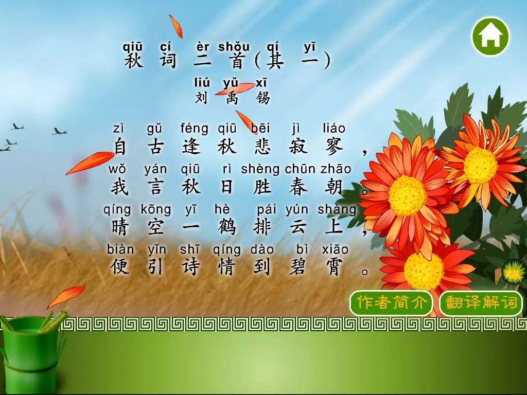 Zrzuty ekranu 唐诗三百首完整典藏版第七辑 iPad 