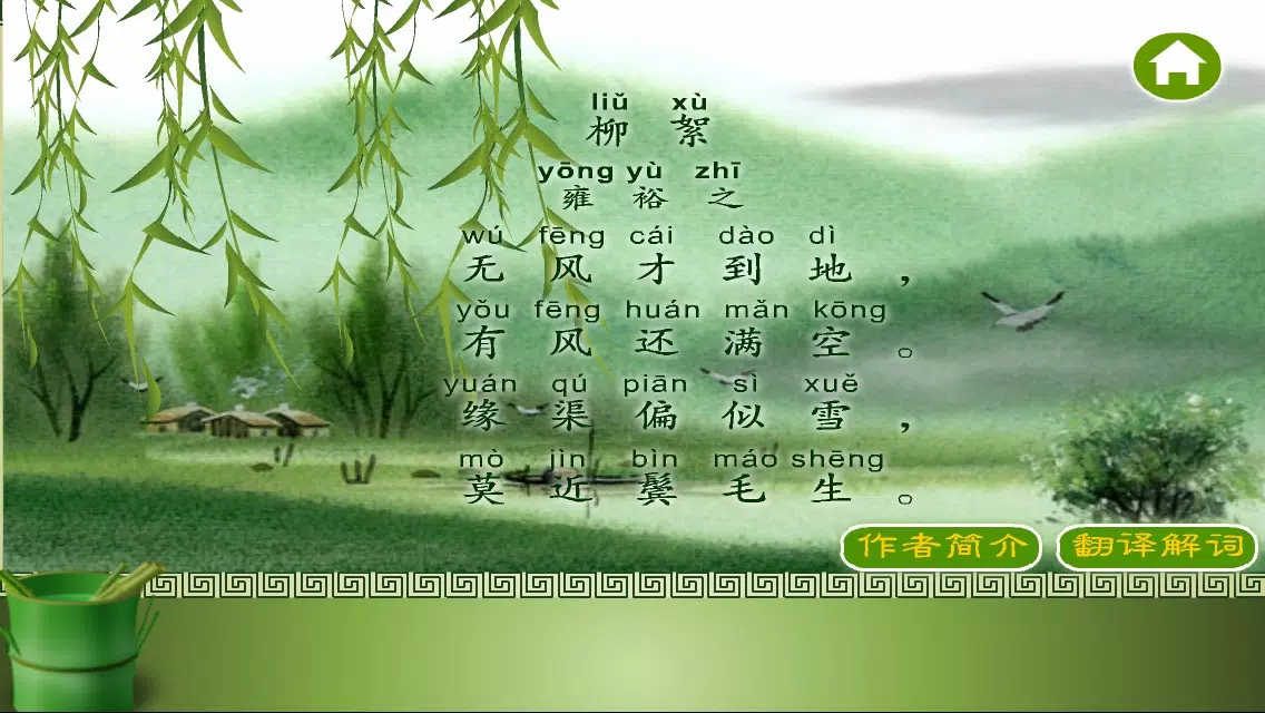 Zrzuty ekranu 唐诗三百首完整典藏版第七辑