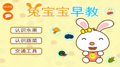 兔宝宝早教-认水果，认蔬菜，认交通工具 스크린샷