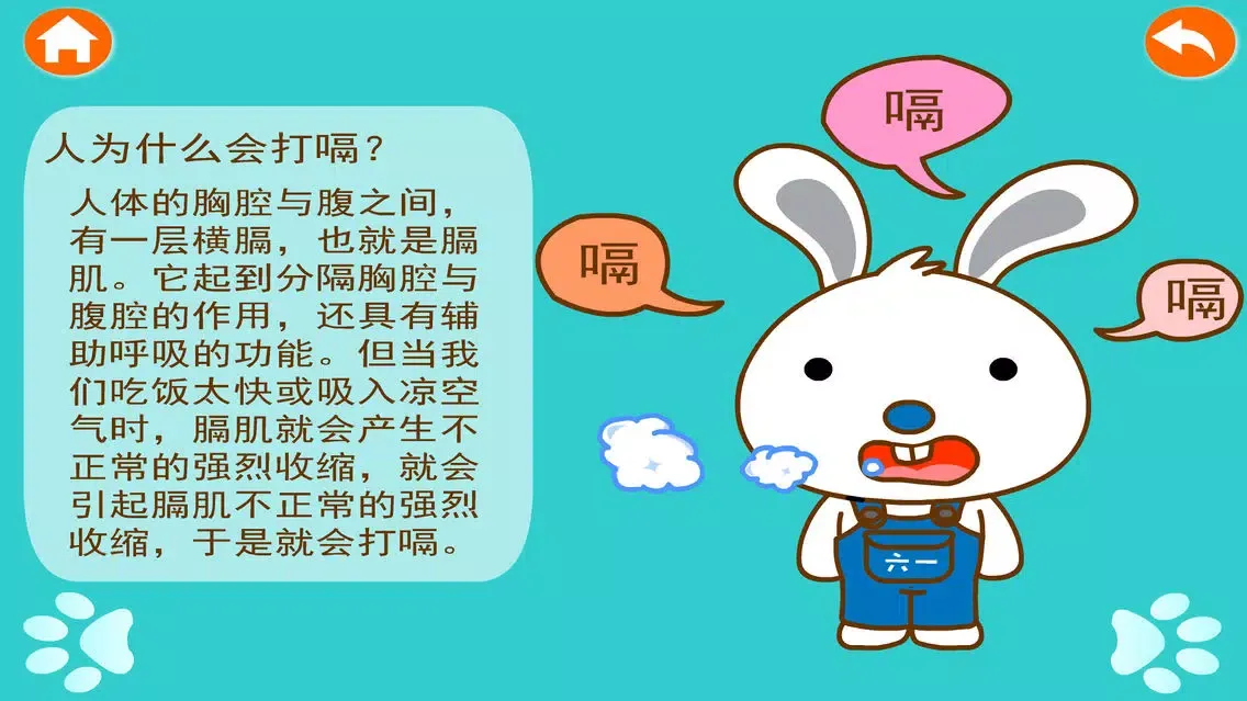 兔宝宝和十万个为什么：人体奥秘篇 স্ক্রিনশট