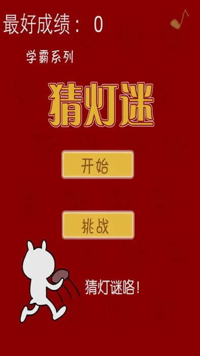 ภาพหน้าจอของ 猜灯谜,中秋猜燈謎