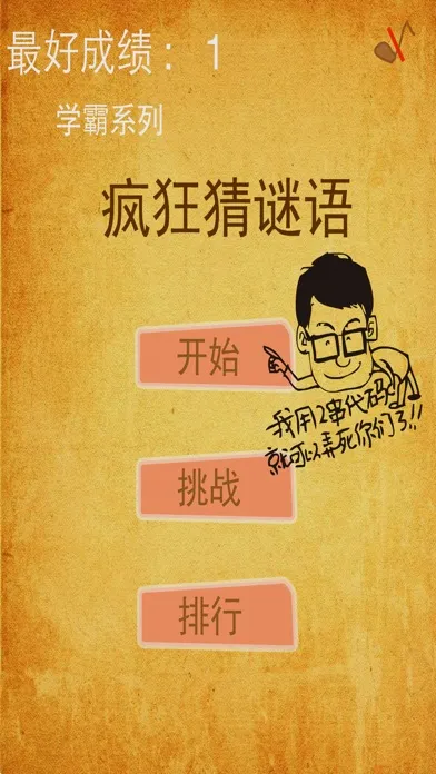 Tangkapan layar 疯狂猜谜语-脑筋急转弯猜谜语大全