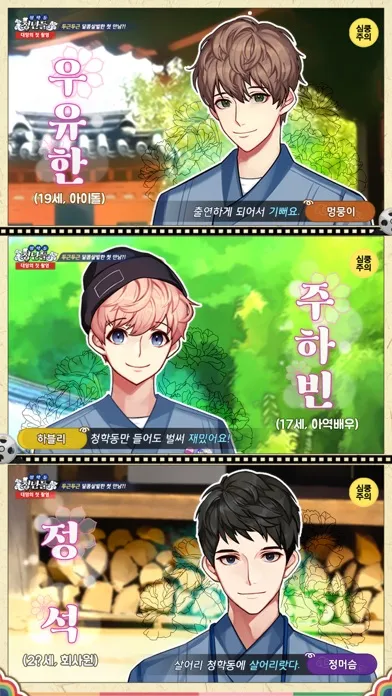 청학동청년들应用截图