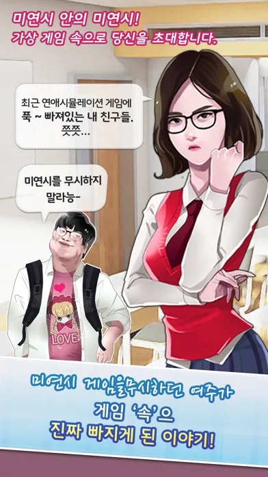 Скриншоты Click! 그 남자를 공략하시겠습니까?