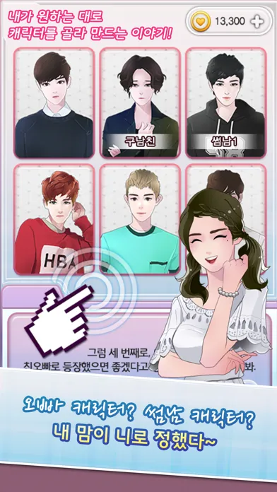 Скриншоты Click! 그 남자를 공략하시겠습니까?