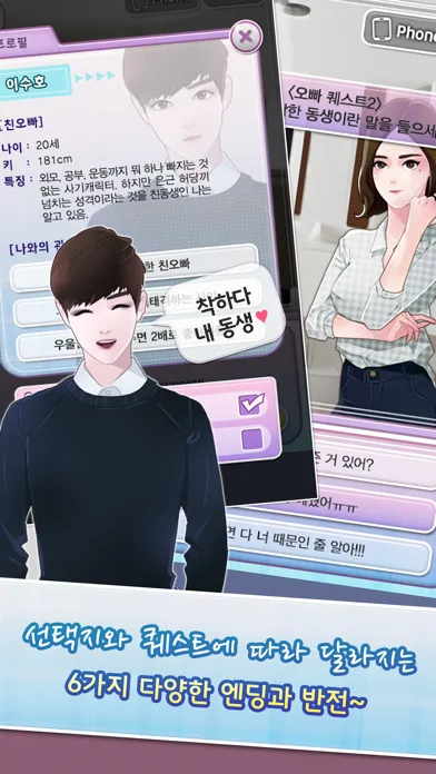 Скриншоты Click! 그 남자를 공략하시겠습니까?