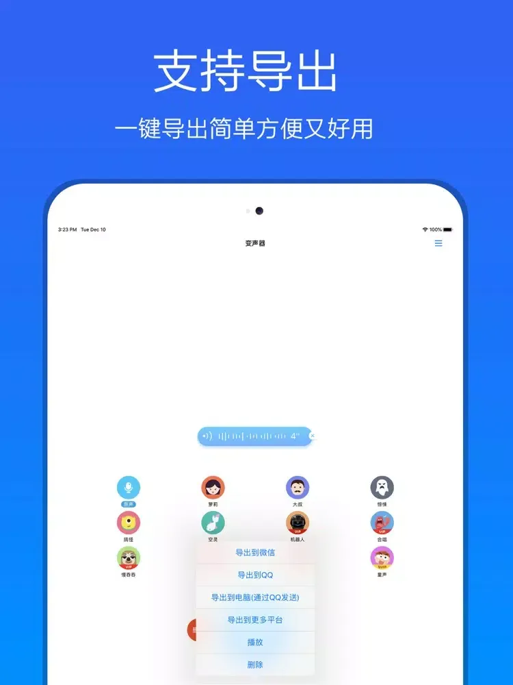 变声器－专业语音变声软件 iPad 应用截图