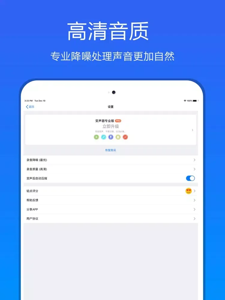 变声器－专业语音变声软件 iPad 应用截图