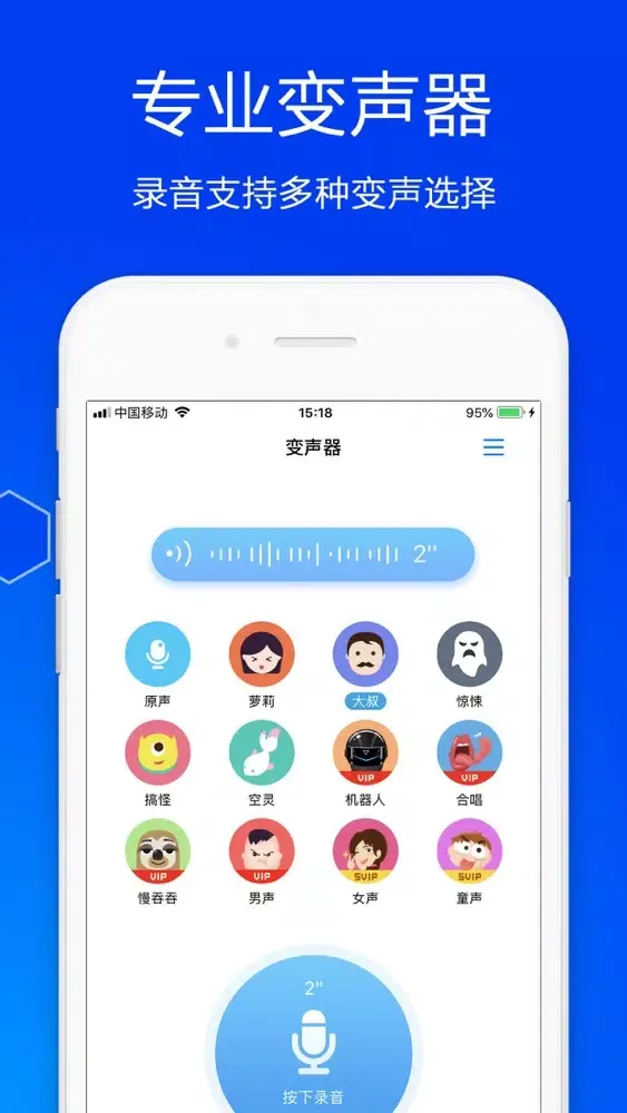 变声器－专业语音变声软件应用截图