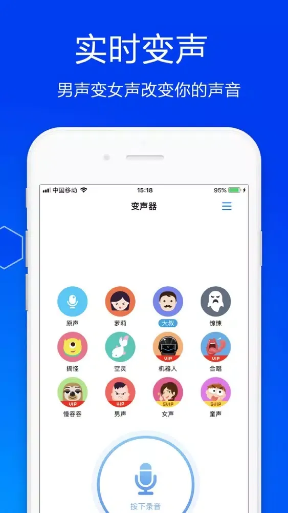 变声器－专业语音变声软件应用截图
