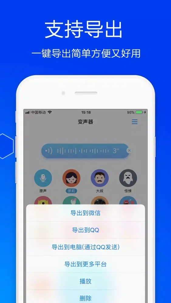变声器－专业语音变声软件应用截图