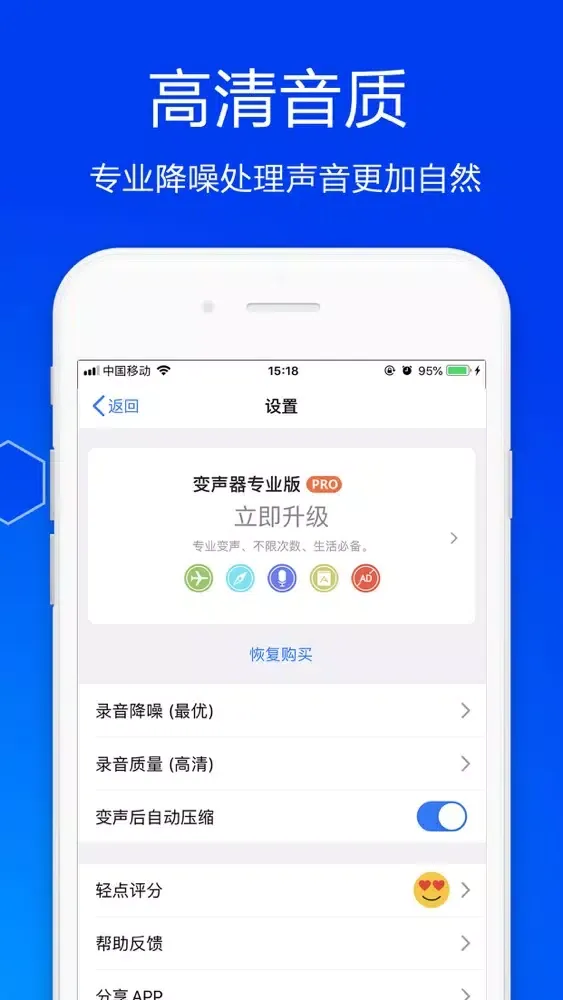 变声器－专业语音变声软件应用截图