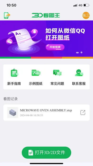 3D看图王 स्क्रीनशॉट