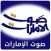 Emirates Voice | صوت الإمارات