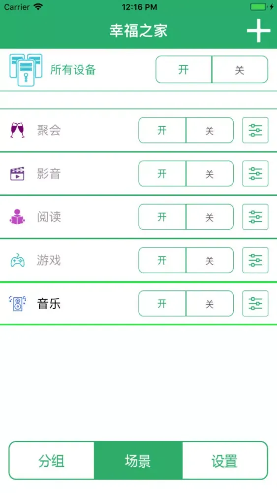 智家照明 Ekran Görüntüleri