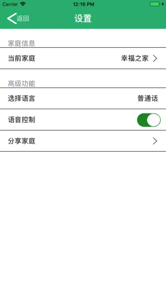 智家照明 Ekran Görüntüleri