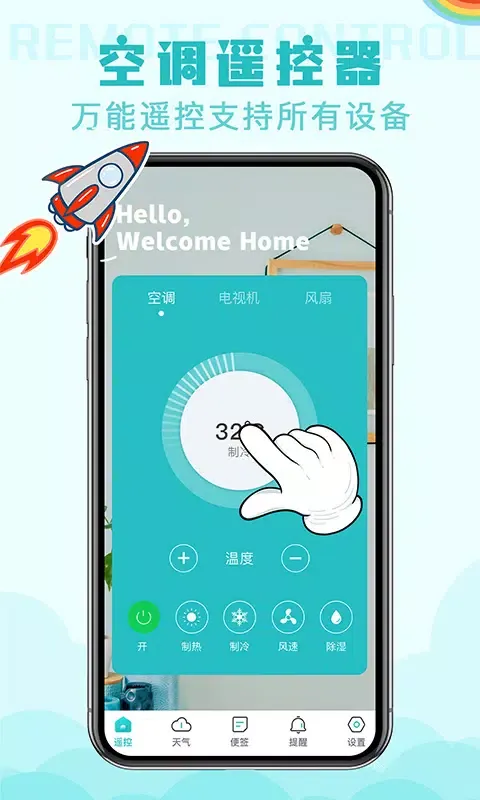 空调遥控器 Screenshots
