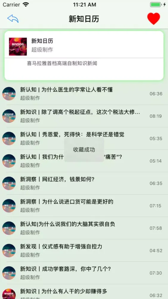 NEWS·号外应用截图