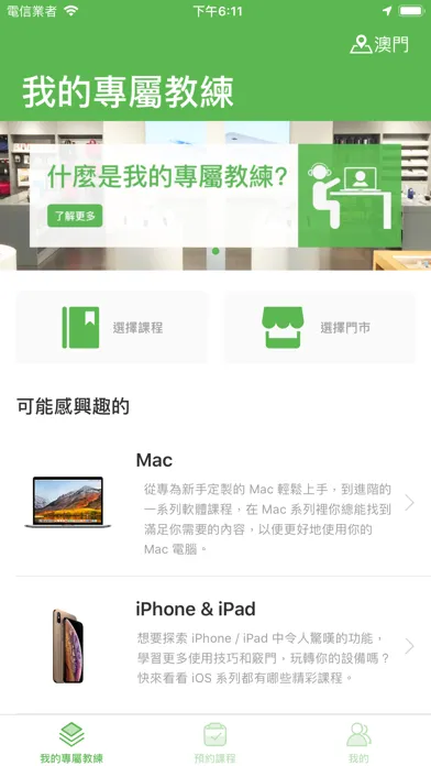 Screenshot di 我的專屬教練 - New Horizon