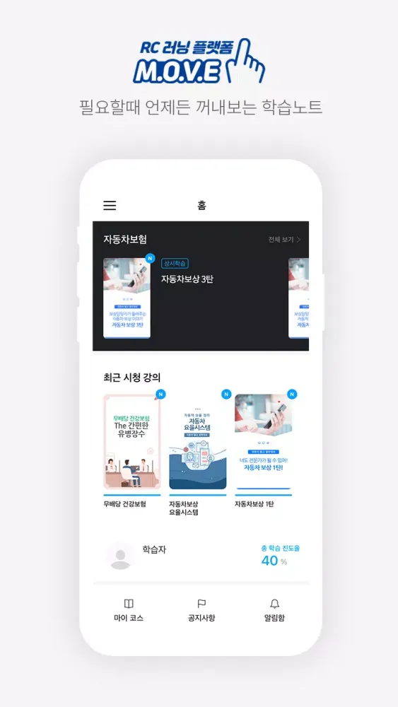 RC 러닝 플랫폼 M.O.V.E应用截图