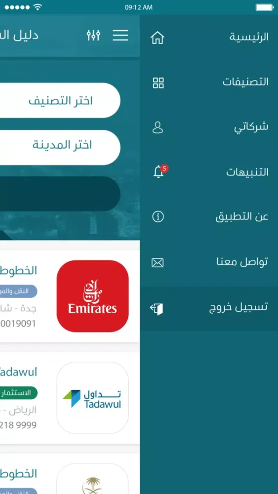 شركاء التنمية Screenshots
